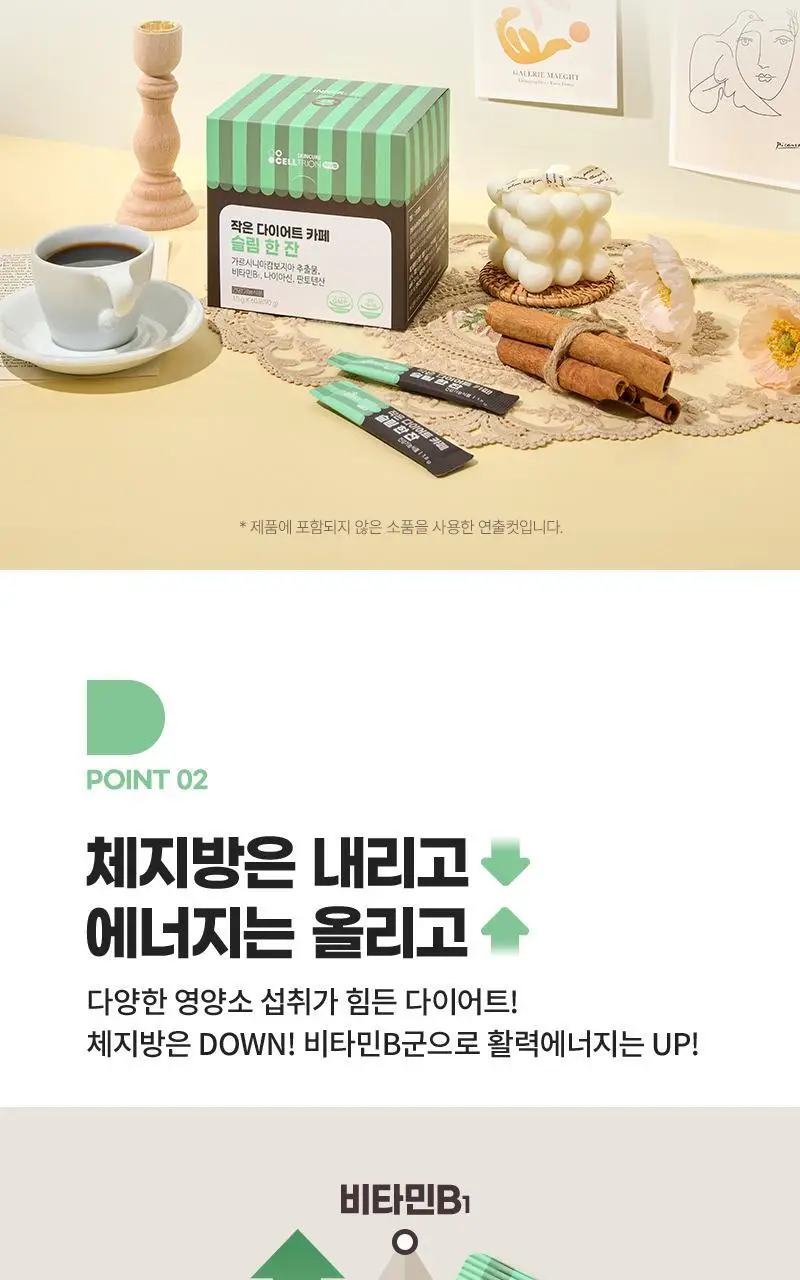 [커피 맛] 셀트리온 작은 다이어트 카페 슬림 한 잔 60포 (1개월분) 상세페이지 7